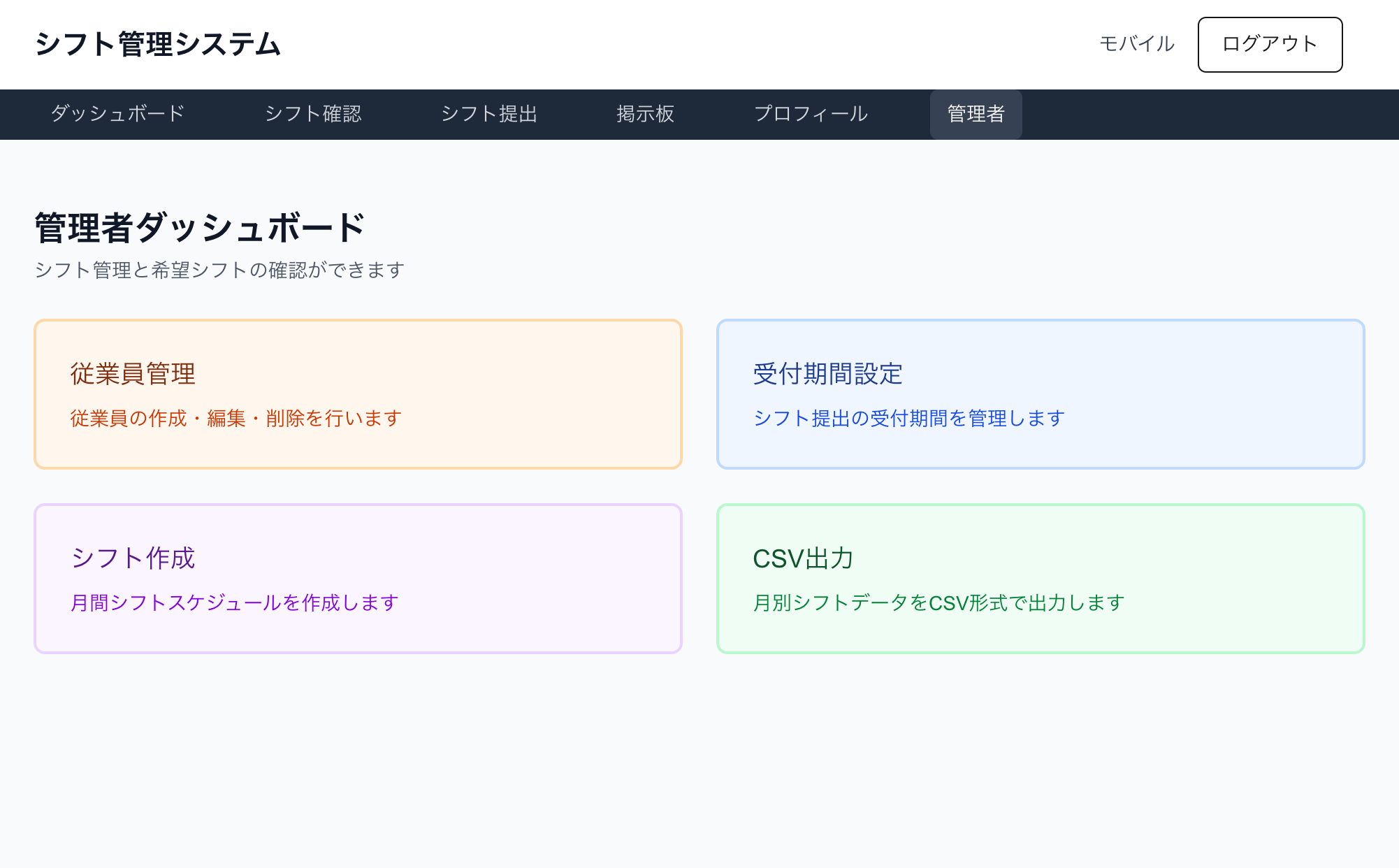 管理者ダッシュボード
